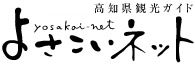 公益財団法人高知県観光コンベンション協会